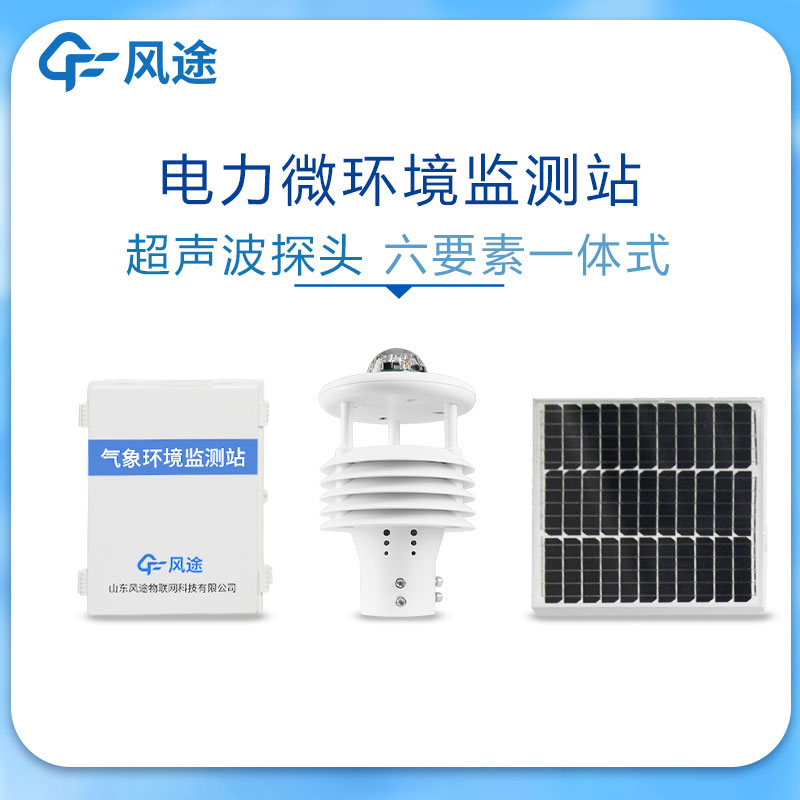 原裝輸電線路微氣象站系統