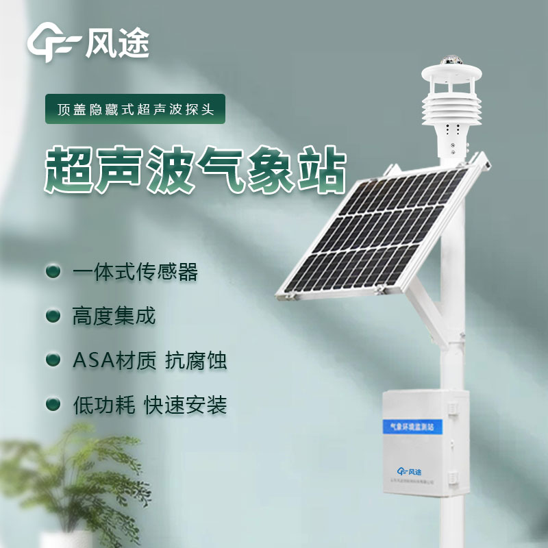 氣象六要素自動觀測站設(shè)備推薦 氣象六要素自動觀測站設(shè)備推薦