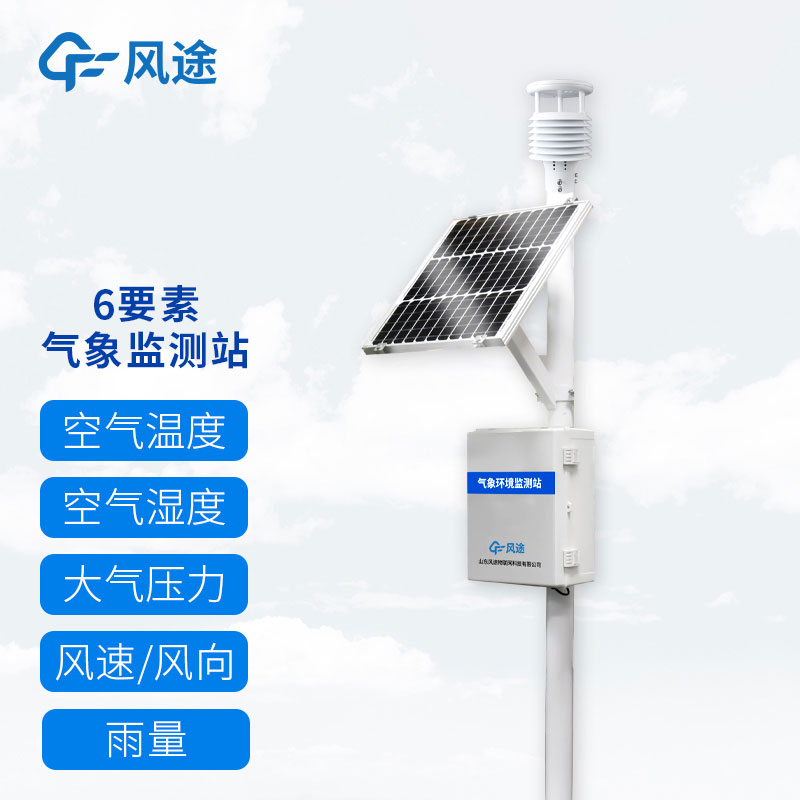 六要素自動氣象站有哪些型號推薦? 六要素自動氣象站有哪些型號推薦?