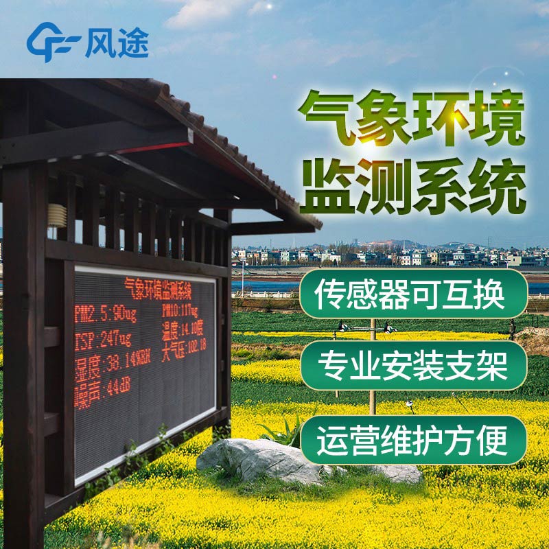 智能氣象監(jiān)測系統(tǒng)是什么儀器? 智能氣象監(jiān)測系統(tǒng)是什么儀器?