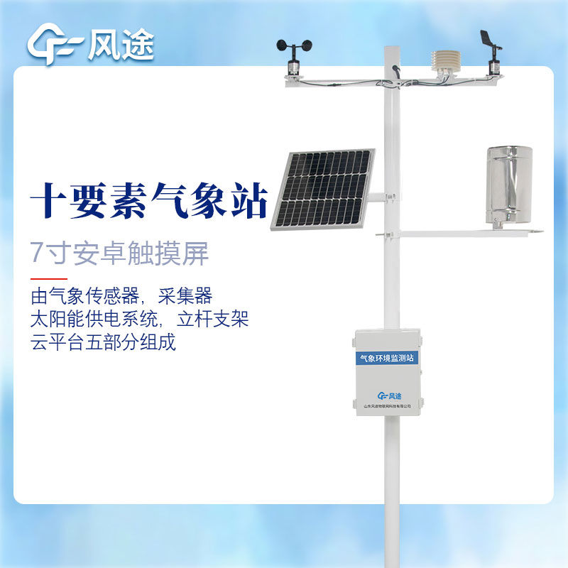 全自動氣象站構(gòu)成 全自動氣象站構(gòu)成