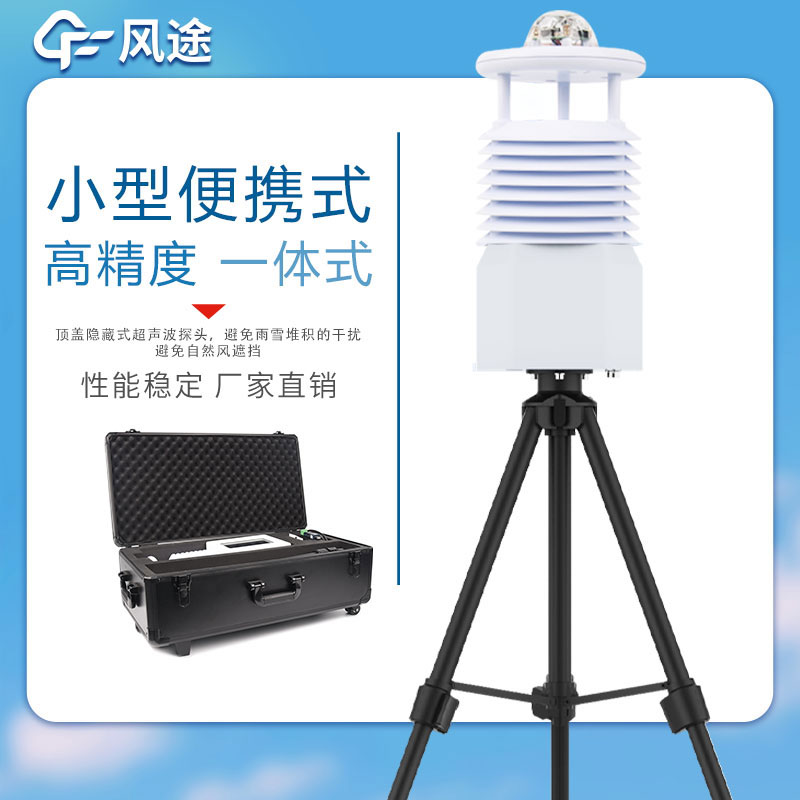 便攜式氣象站公司推薦 便攜式氣象站公司推薦