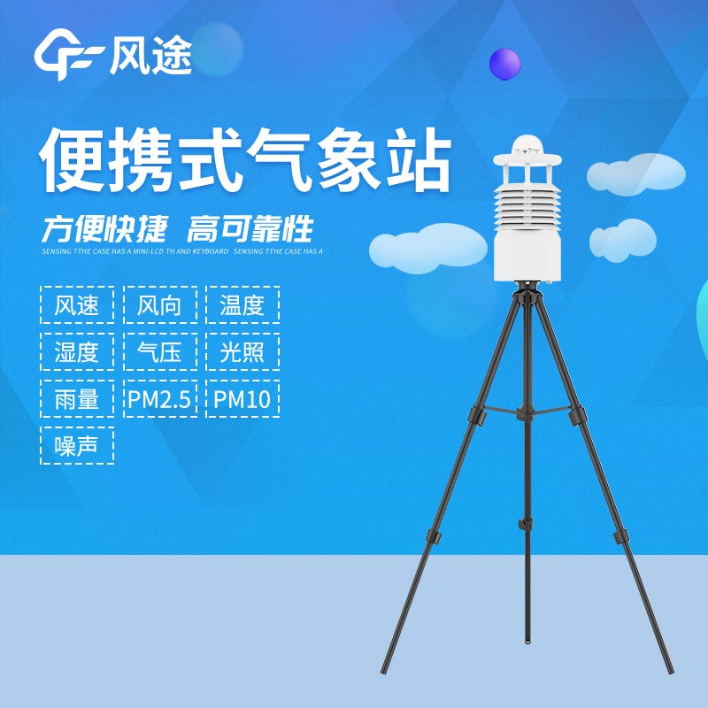 便攜式自動氣象站多少錢? 便攜式自動氣象站多少錢?