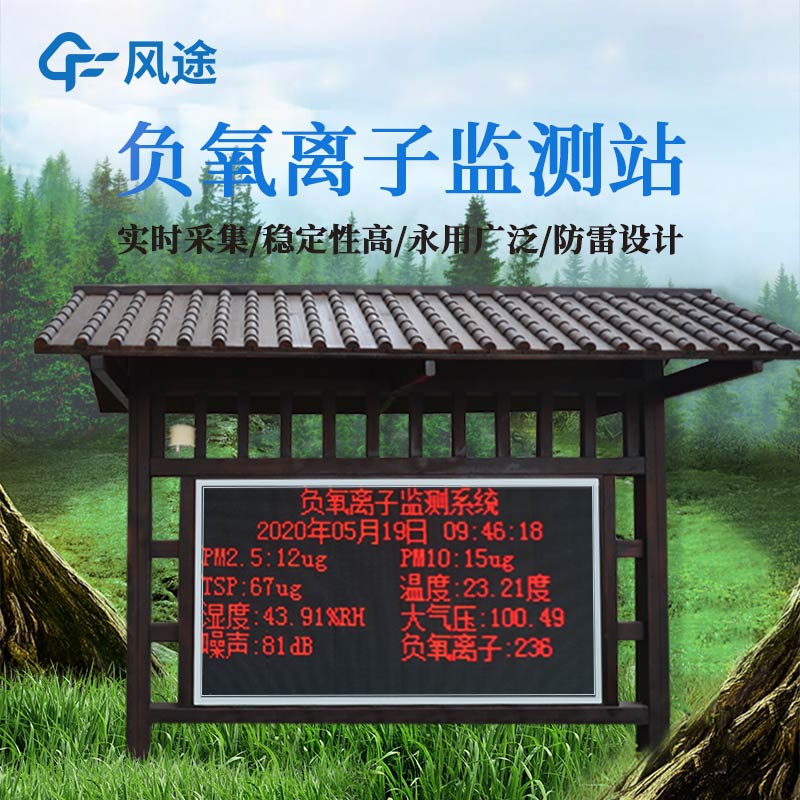 負(fù)氧離子廠家-檢測(cè)設(shè)備廠家哪家好? 負(fù)氧離子廠家-檢測(cè)設(shè)備廠家哪家好?