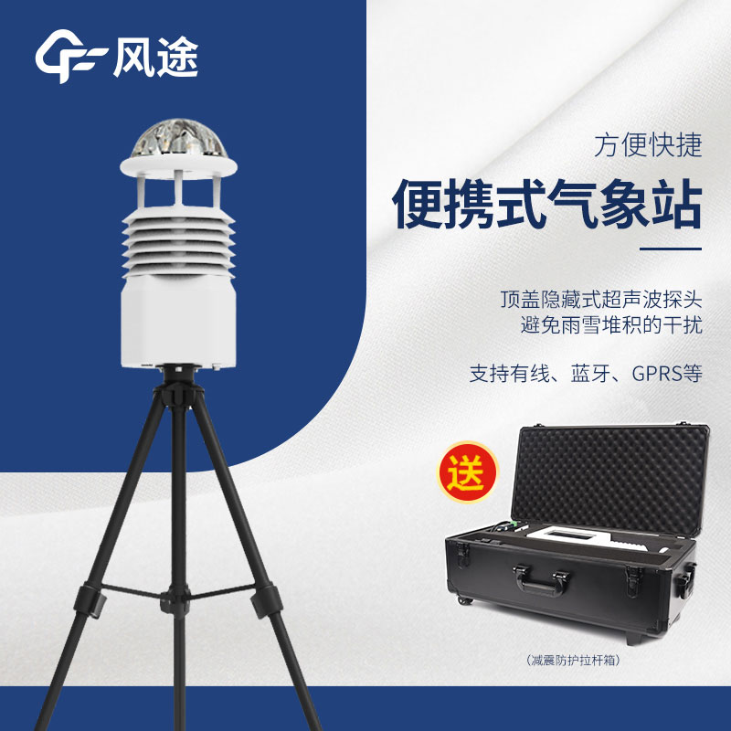 小型便攜式自動氣象站生產廠家哪家好?