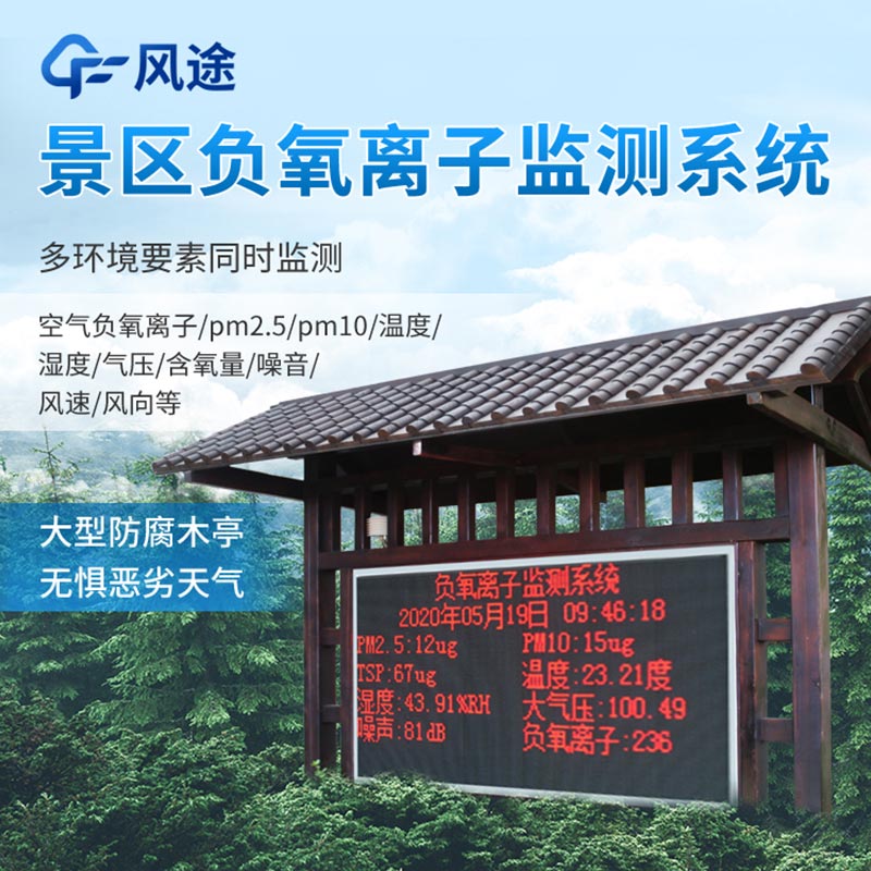 旅游景區氣象觀測系統介紹 旅游景區氣象觀測系統介紹