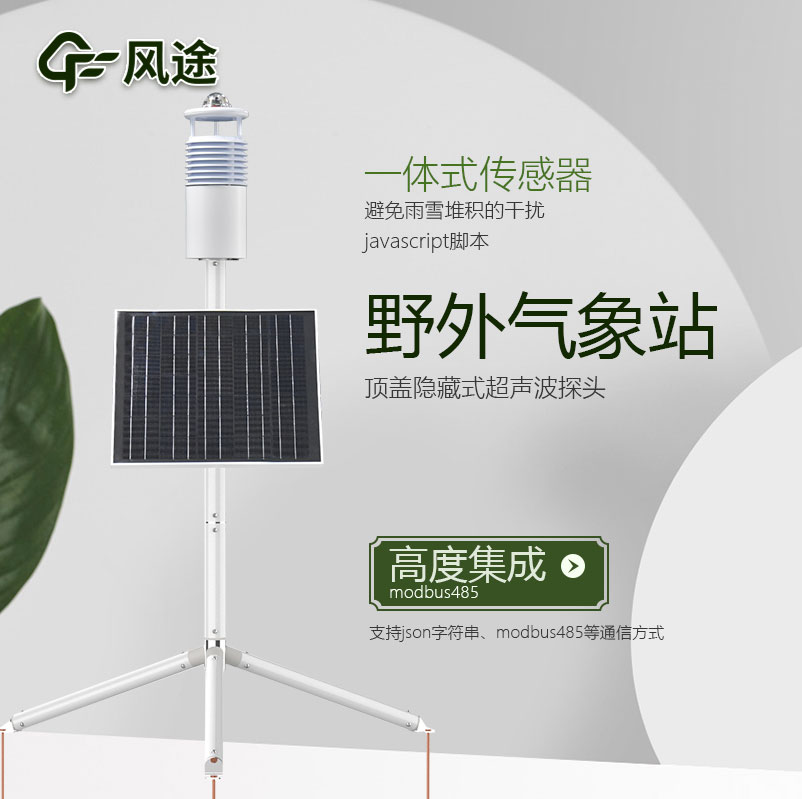 野外環境監測系統的主要功能 野外環境監測系統的主要功能