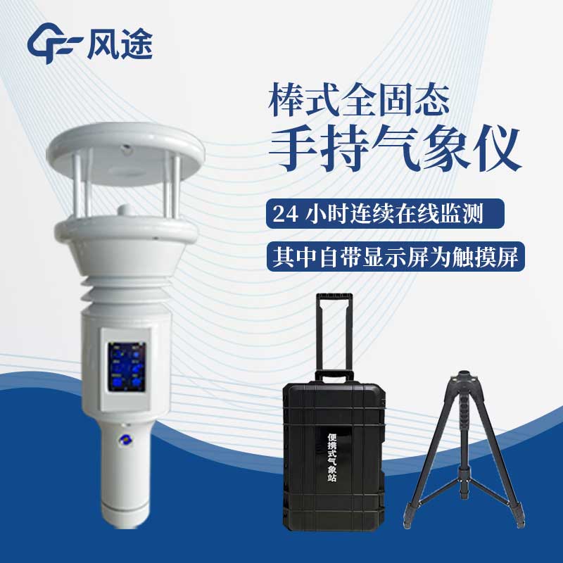 智能氣象站FT-SQ7B性能如何?