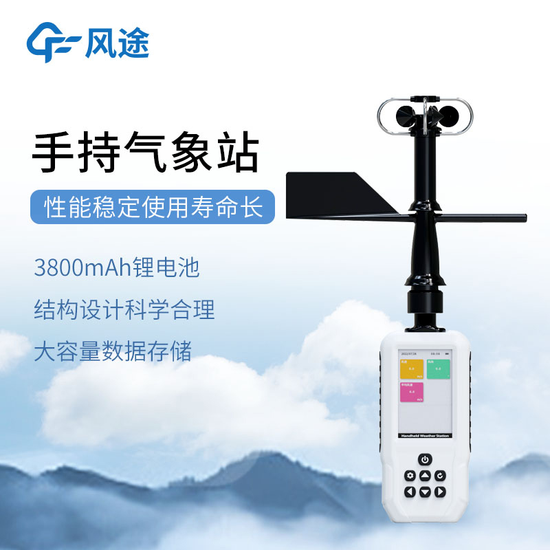 手持氣象站再升級！FT-SQ6 + 的亮點