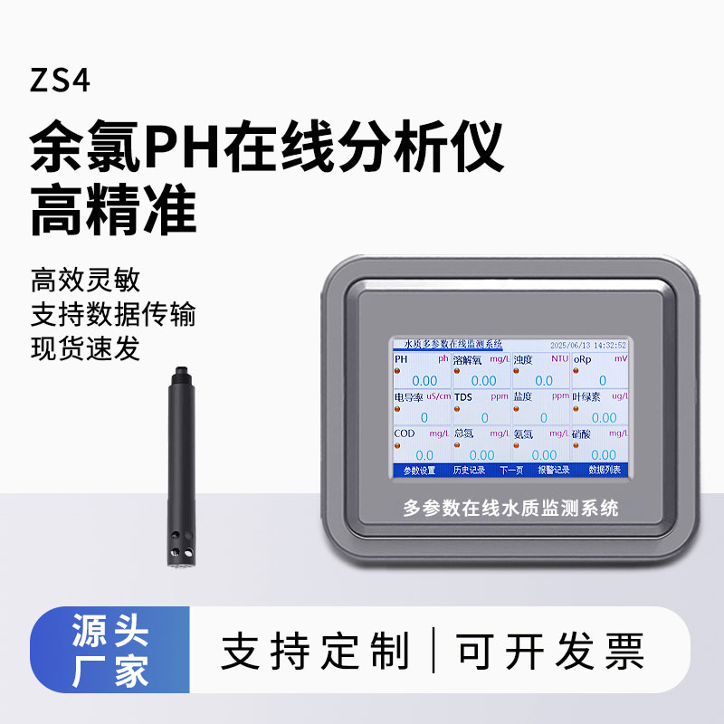 余氯在線檢測(cè)儀