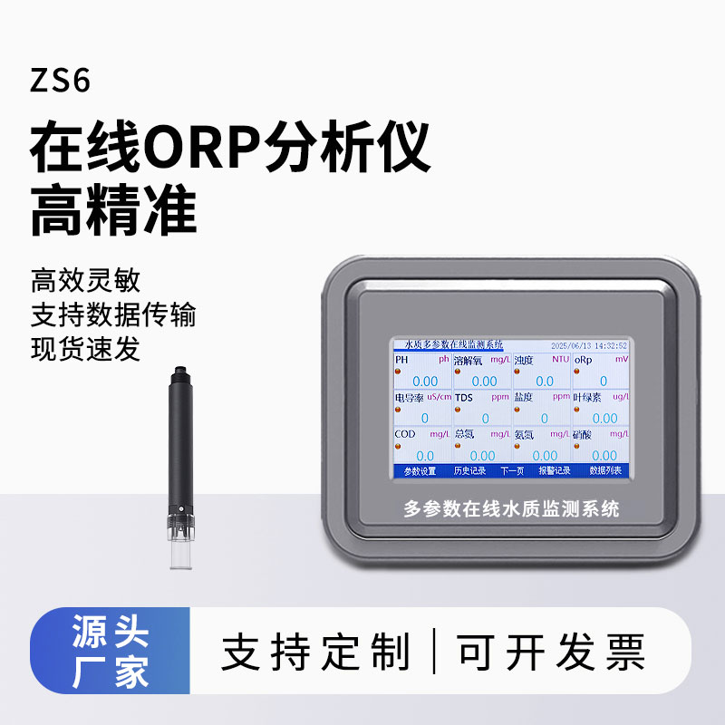 在線ORP傳感器