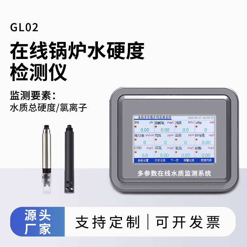 鍋爐水水質(zhì)監(jiān)測(cè)參數(shù)（水硬度、氯離子）