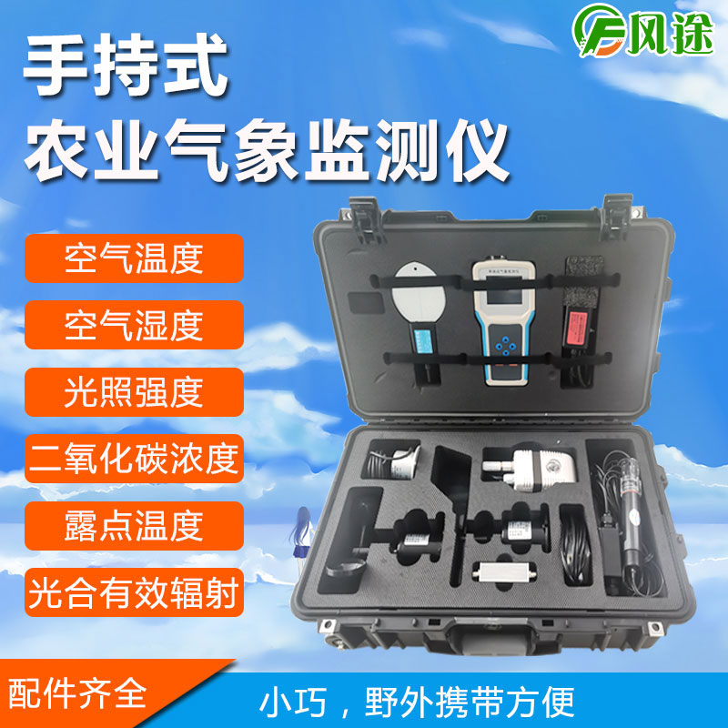 手持式氣象站是什么樣的產品？