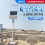 安裝區域自動氣象站，減少暴雨監測盲區