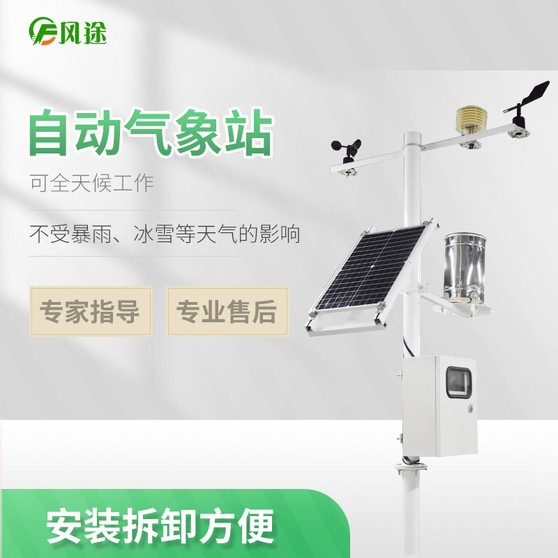 自動氣象站監測農業氣象環境的變化 自動氣象站監測農業氣象環境的變化
