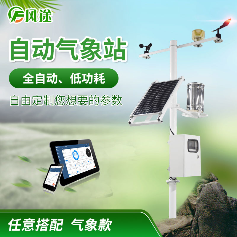 利用七要素自動(dòng)氣象站栽培紅葉石楠 利用七要素自動(dòng)氣象站栽培紅葉石楠