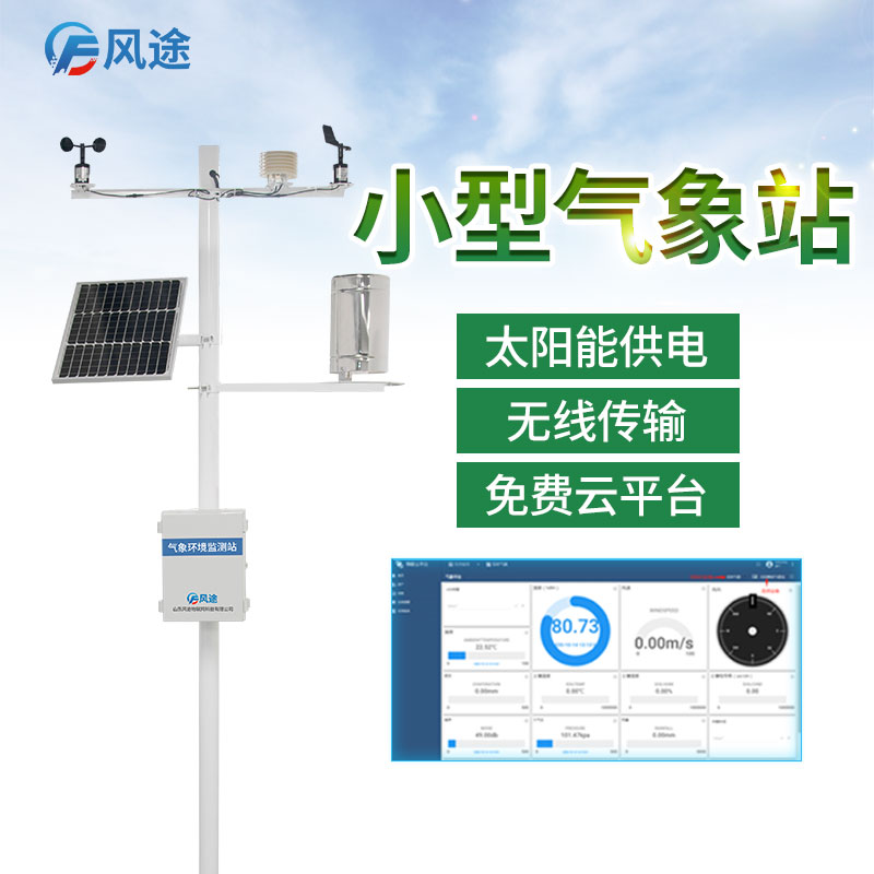 一臺好的氣象站設備需要滿足6個指標鴨 一臺好的氣象站設備需要滿足6個指標鴨