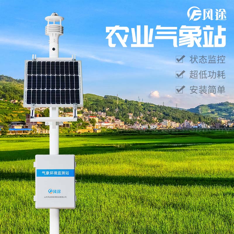 前端監測設備氣象站介紹 前端監測設備氣象站介紹